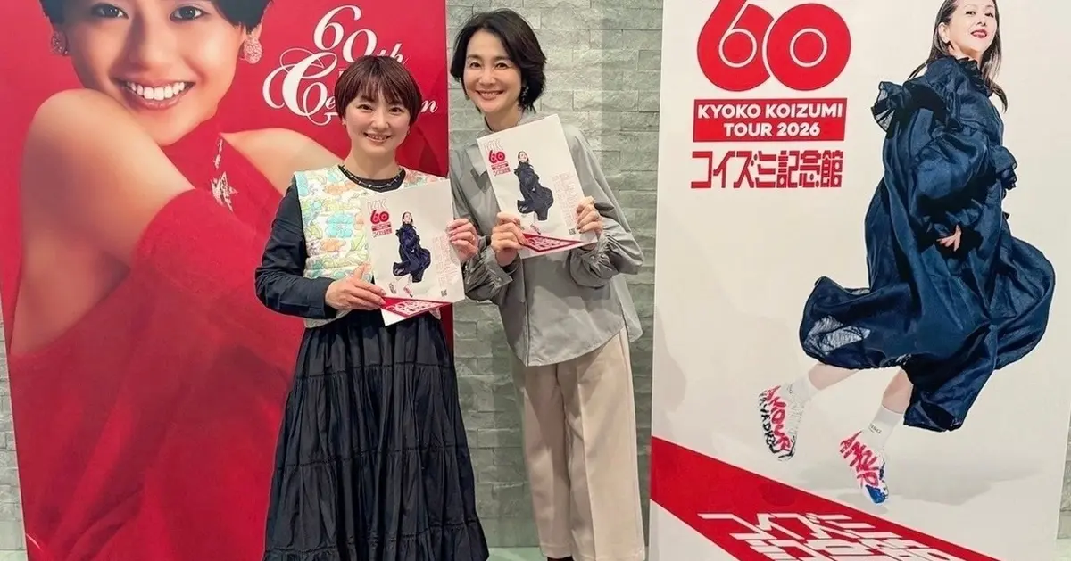 ㊗️キョンキョン還暦 「KK60〜コイズミ記念館〜」に行って来ました