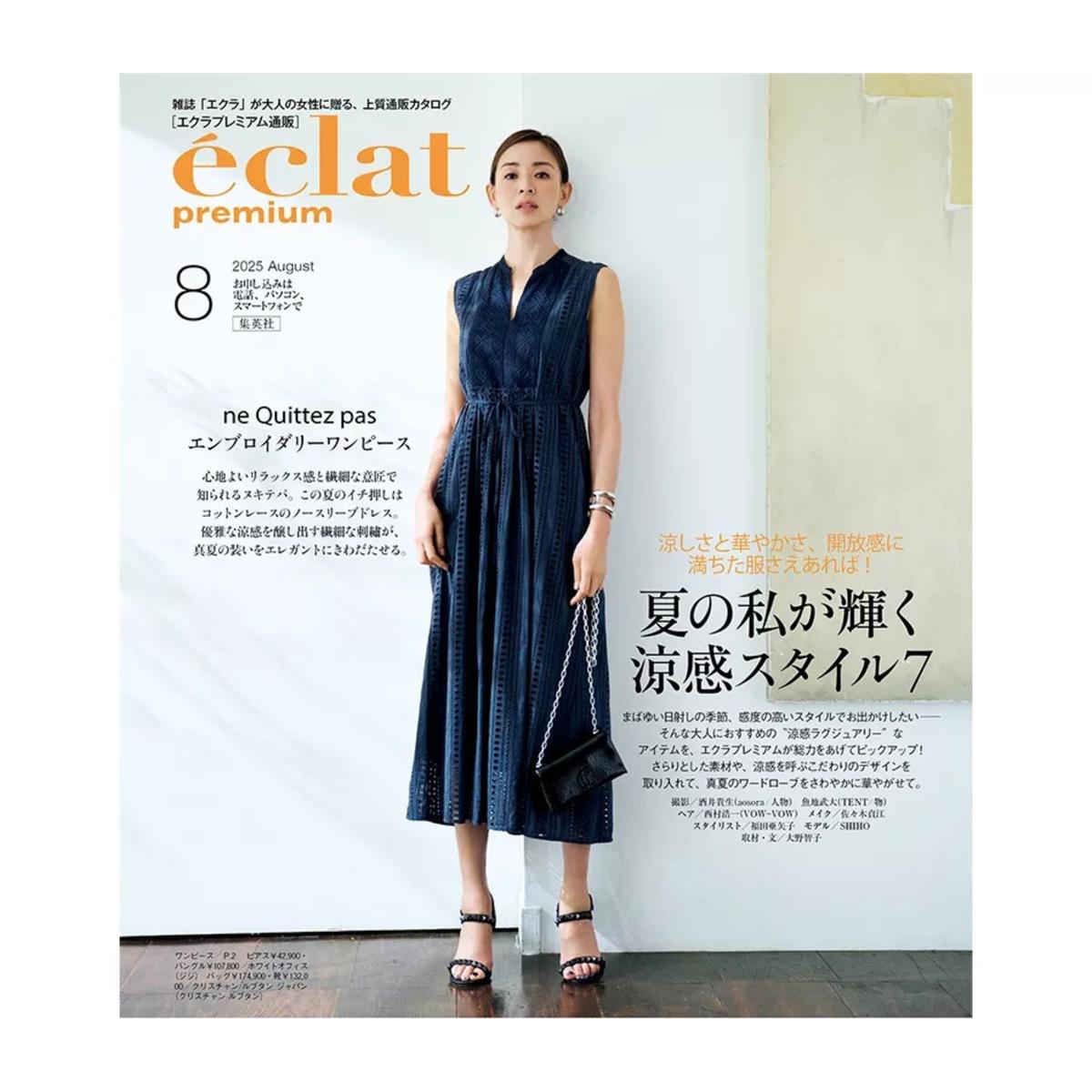 エクラプレミアム8月号デジタルカタログ【バイヤーアイテム厳選10