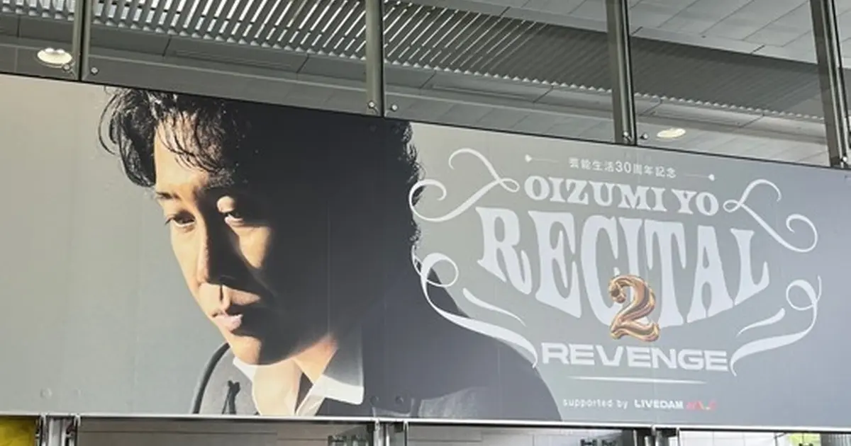 大泉洋さんデビュー30周年記念リサイタル2-リベンジ-で大満足なひと時